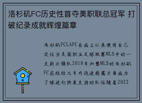 洛杉矶FC历史性首夺美职联总冠军 打破纪录成就辉煌篇章