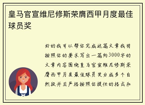 皇马官宣维尼修斯荣膺西甲月度最佳球员奖