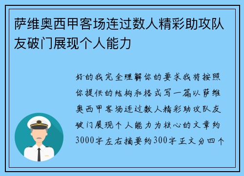 萨维奥西甲客场连过数人精彩助攻队友破门展现个人能力