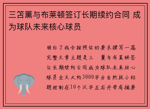 三笘薰与布莱顿签订长期续约合同 成为球队未来核心球员