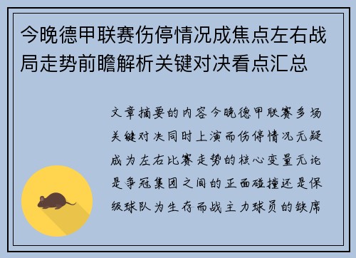 今晚德甲联赛伤停情况成焦点左右战局走势前瞻解析关键对决看点汇总
