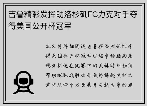 吉鲁精彩发挥助洛杉矶FC力克对手夺得美国公开杯冠军