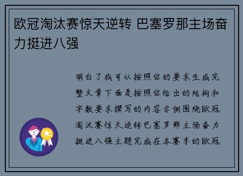欧冠淘汰赛惊天逆转 巴塞罗那主场奋力挺进八强