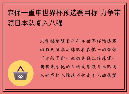 森保一重申世界杯预选赛目标 力争带领日本队闯入八强
